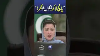 Punjab CM Maryam Nawaz Promised to Give Houses to 5 Lac People #trendingnow #newsshorts