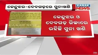 Gold Mines Discovered In Keonjhar And Deogarh Districts Of Odisha