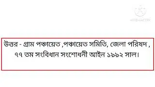 PRACTICE SET -1 GK,GS, WBSSC GROUP C &D,KOLKATA POLICE MAIN EXAM.