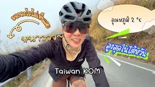 The highest mountain in Taiwan, Taiwan KOM.