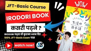 IRODORI Padhne Tarika | How to study Irodori | Irodori Padhda dhyan dina parne topic