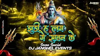 JHADI HA LAGGE SAVAN KE: Remix by JANGHEL EVENTS Raipur