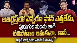 Jabardasth Mimicry Murthy Emotional Interview | Roshan | SumanTV