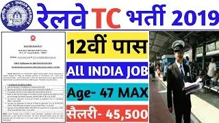 Railways Tc Recruitment 2019 | Ticket Collector Vacancy | Railway TC Bharti 2019