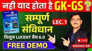 🔴भारत का संविधान | DEMO 2  | संविधान का परिचय  | त्रिशूल बैच 6.0 |  RAGHAV SIR#polity #gkgs#lucentgk