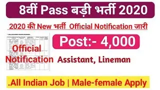8th pass Government jobs 2020| Post 4000 All India Govt. Jobs|Latest govt job 2020|new job update