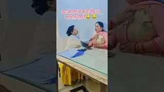 #karvachauth ##fasting #ladies #doctor #patient #comedy #funny #trending #viral #explorepage