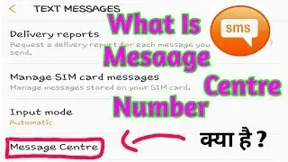 What is short message service center (SMSC)