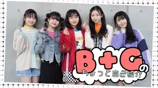 スタダ大阪営業所発「BREAK TIME GIRLS」のちょっと自己紹介！