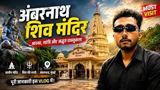 अंबरनाथ का शिव मंदिर// 11वीं शताब्दी का एक ऐतिहासिक हिंदू मंदिर है,  @SonuYadavblog25 