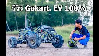 รีวิว รถไฟฟ้า minibuggy Gokart Gen7. EV100% 3000W #sunmini custom car.