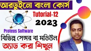 How to add library in Proteus । Arduino Bangla tutorial-12
