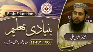 Basic Education by Engineer Usman Ali Day-25 ( 26 - December-2021)