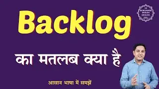 Backlog meaning in Hindi | Backlog ka matlab kya hota hai | English to hindi
