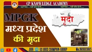 MPGK: SOil।। मध्य प्रदेश की मृदा।। #mpgk #mppsc #mppolice #mpexams #mpgkmcq 