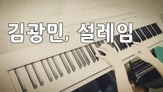 김광민, 