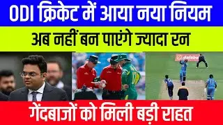 New ball rule implemented in ODI cricket | ICC bring new rule in ODI Cricket
