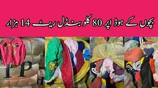 Shershah imported kids hoodies winter stock 80 kg bundle Rs 14,000 ||reasonable price amazing 
