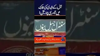 Bannu Jail inmate ranks third in matriculation | Geo News