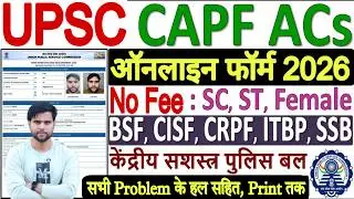 UPSC CAPF Form Fill Up 2026 || CAPF Form Filling 2026 || How to Fill UPSC CAPF AC Form Fill Up 2026