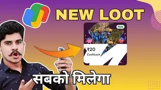 Google Pay 20 Cashback For All !! Google Pay New Offer Today !! cricket Women World Cup #GooglePay