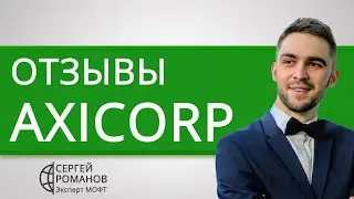 AxiTrader (АксиТрейдер) - отзывы реальных клиентов