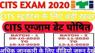 CITS EXAM 2020.CITS के फाइनल व बैक पेपर एग्जाम तिथि घोषित।वीडियो में देखे सम्पूर्ण जानकारी।