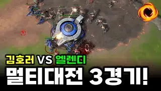 스톰게이트(Stromgate) |  김호러 VS 엘렌디  : 전략시뮬레이션 rtsgame