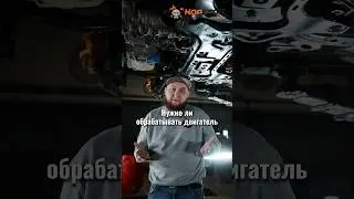 Нужно ли обрабатывать двигатель антикоррозийным материалом?