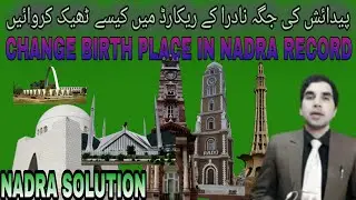 Change or correction  Place of Birth  in NADRA Record. | Nadra Solution By Babar Tariq.