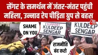 Unnao Rape Case: Kuldeep Sengar के सपोर्ट में जंतर मंतर पर पहुंची महिला से जोरदार बहस