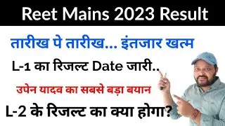 Reet-2023, L-2, L-2 Final Cutoff & Joining Date Fix..!! रीट L-1 जॉयनिग दिंनाक फिक्स !!