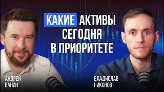 Куда мы РЕАЛЬНО ВКЛАДЫВАЕМ деньги и что делает Газпром Инвестиции | Андрей Ванин
