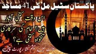 Pakistan Steel Mill mosques' condition | Report in Senate | Verbal fight b/w secretary & senator