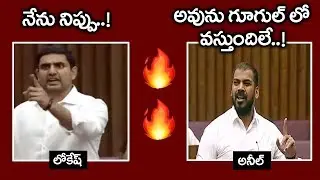 Nara Lokesh Vs Anil Kumar Yadav War Of Words | AP Council | AP Assembly Live | S Cube Hungama
