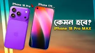 🇺🇸iPhone 18 Pro Max: লেটেস্ট লিকস🔥 Apple বদলে দিচ্ছে রুলস! iPhone 18 Series News Bangla I TechTalk