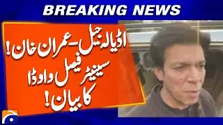 Adiala Jail - Imran Khan | Senator Faisal Vawda Statement | Geo News