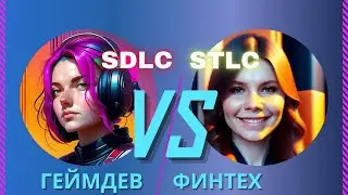 SDLS и STLS в FinTech и GameDev