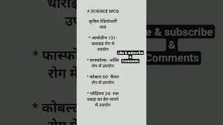 RRB ALP MCQ QUESTIONS#science #shortvideo #trendinG #vairalvideo