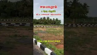 Trichy #samayapuram plot for sale #trichyplots #trichyrealestate #trichyproperties #trend