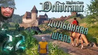 🔴Долбанная шаль | Kingdom Come: Deliverance | Прохождение ➤ 22 @Rkane