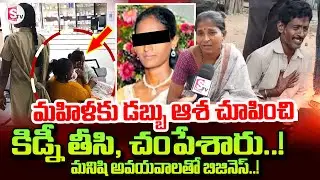 Big Twist in Madanapalli Kidney Rocket | Global Hospital | Family Emotional Words @sumantvtirupati