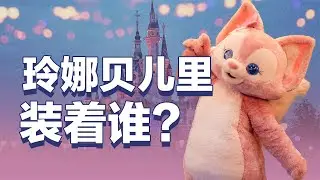 扮演“玲娜贝儿”是一种怎样的体验？