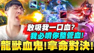 猴哥：玩把超殘暴龍獸！核彈級噴人傷害！