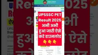 🔥UPSSSC PET Result Download 2025।🔴 UPSSC PET Result Download Kaise Karen 2025