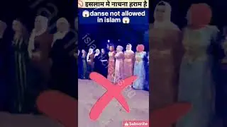 dancing is haram in islam_#viral_#shorts_#islam