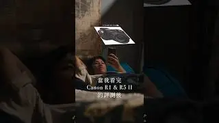 當我看完 Canon R1 跟 R5II 後的反應...｜@IXXIIIFilm #shorts
