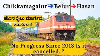 Chikkamagalur belur Hassan New Railway line updates