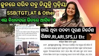 ସକାଳୁ ସକାଳୁ ଆସିଗଲା ଖୁସି ଖବର//SSB(TGT),AT & Oth 65,000 Job Complete Before June//Impt Awaiting Video 