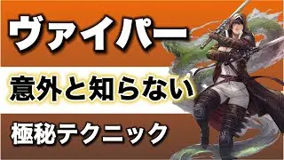 [FF14/PvP] Dramatically improve Viper's mobility! A surprisingly unknown 